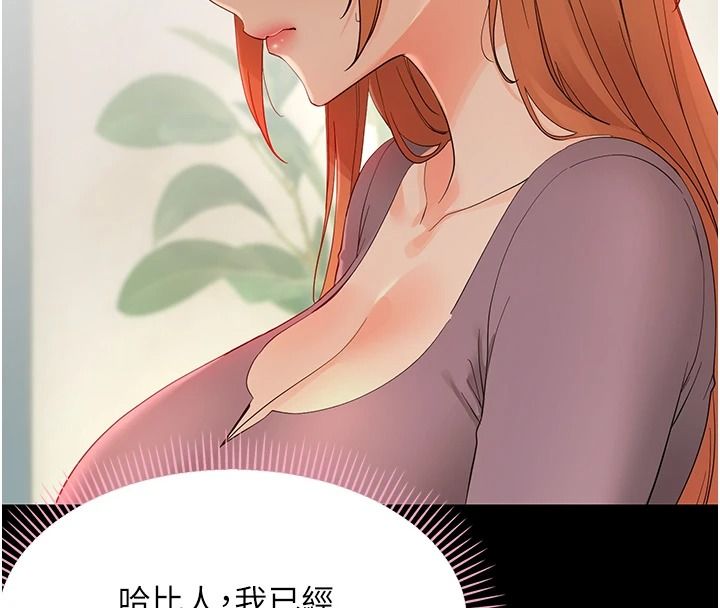 幼惑 - 第48話-寄生上流家庭 - page 22
