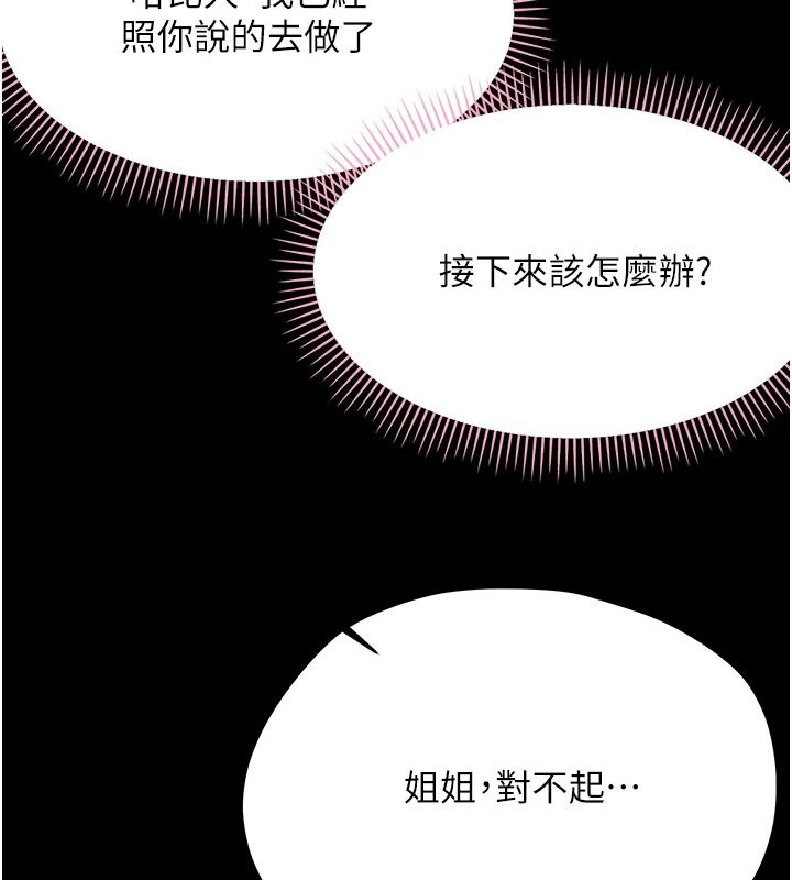幼惑 - 第48話-寄生上流家庭 - page 23