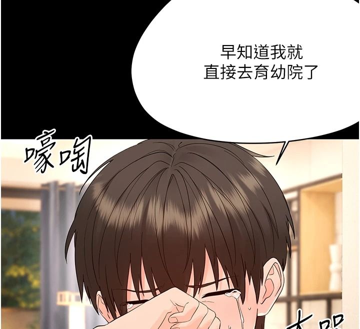 幼惑 - 第48話-寄生上流家庭 - page 26