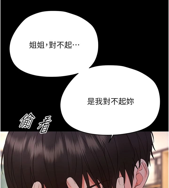 幼惑 - 第48話-寄生上流家庭 - page 29