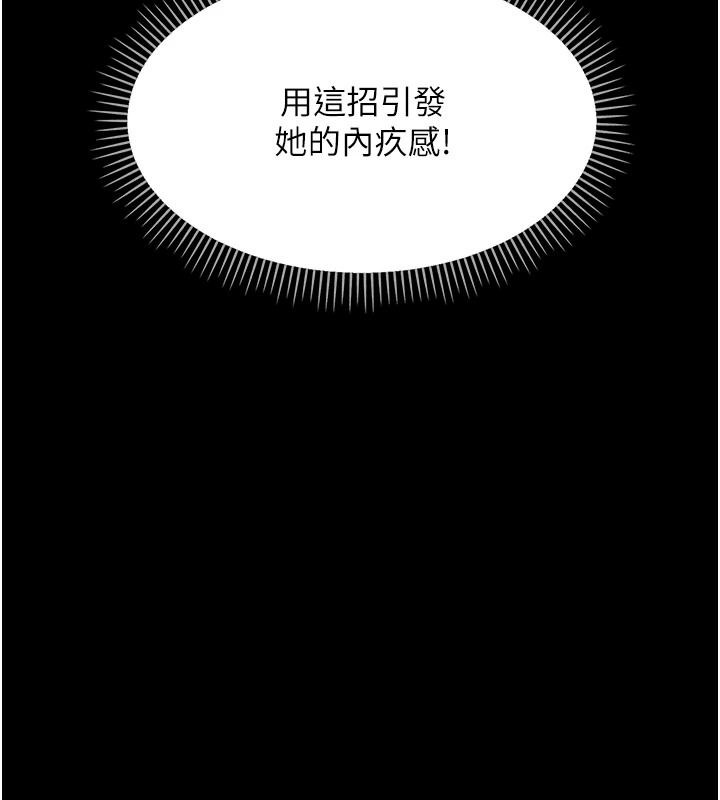 幼惑 - 第48話-寄生上流家庭 - page 34
