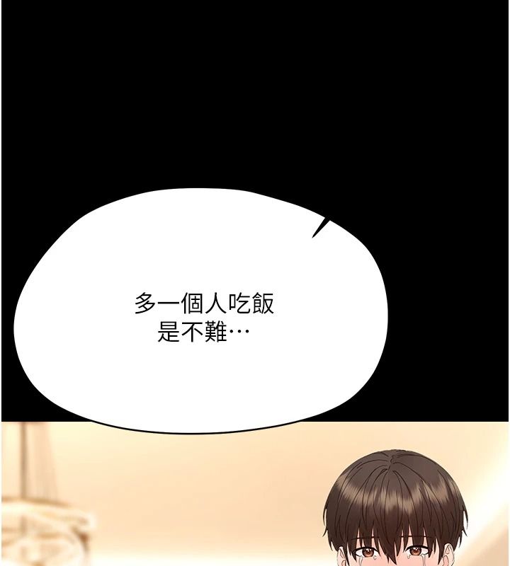 幼惑 - 第48話-寄生上流家庭 - page 35