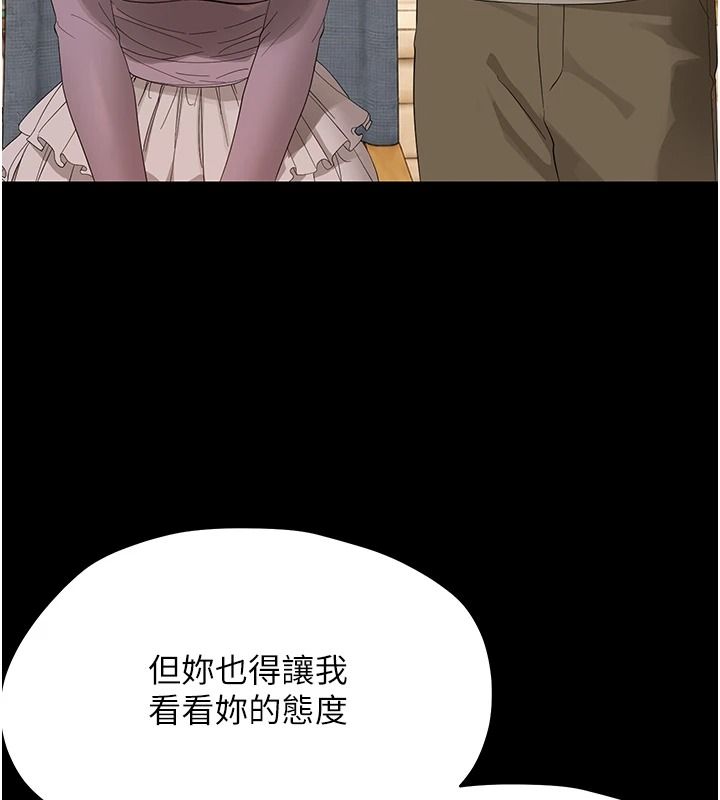 幼惑 - 第48話-寄生上流家庭 - page 37