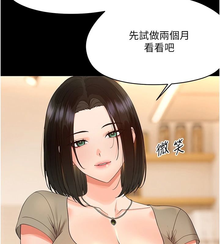 幼惑 - 第48話-寄生上流家庭 - page 38