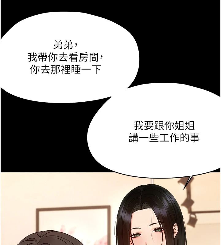 幼惑 - 第48話-寄生上流家庭 - page 43