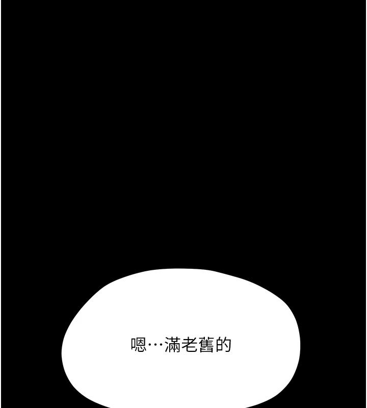 幼惑 - 第48話-寄生上流家庭 - page 51