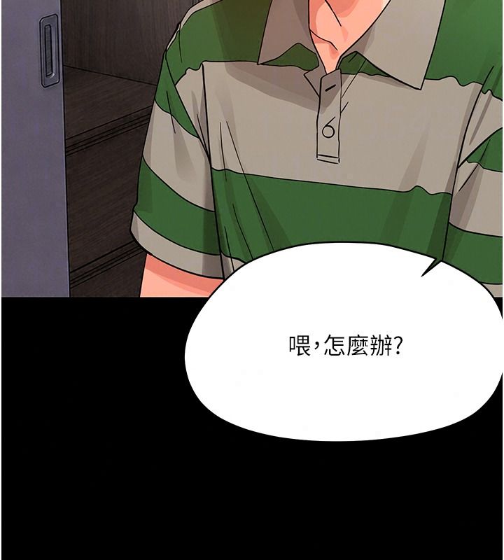 幼惑 - 第48話-寄生上流家庭 - page 61