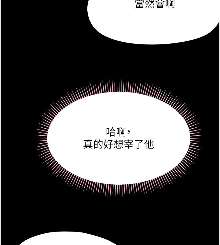 幼惑 - 第48話-寄生上流家庭 - page 65