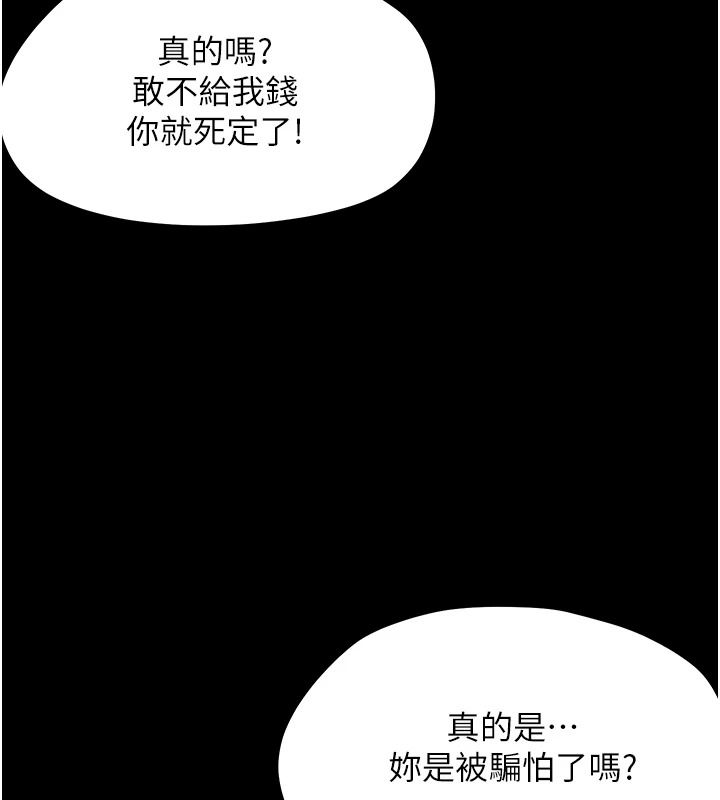 幼惑 - 第48話-寄生上流家庭 - page 66