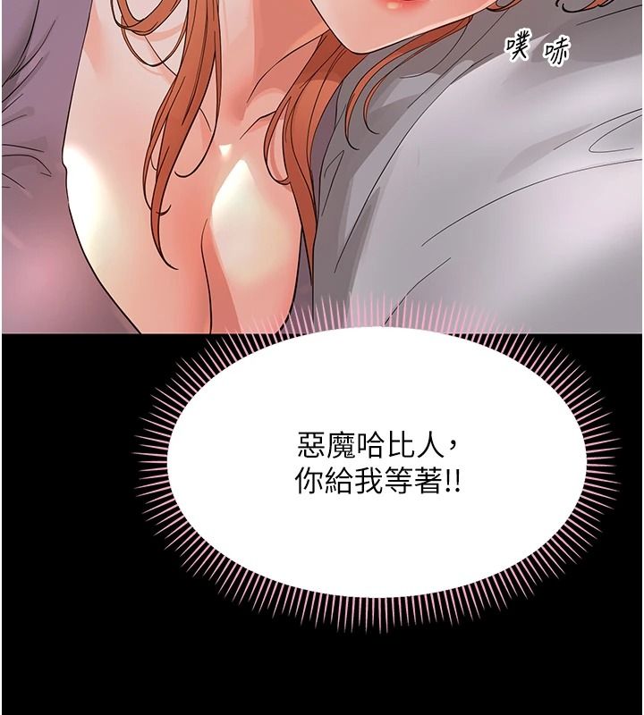 幼惑 - 第48話-寄生上流家庭 - page 73