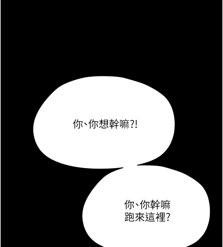 幼惑 - 第48話-寄生上流家庭 - page 74