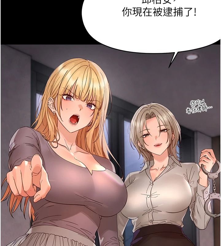 幼惑 - 第48話-寄生上流家庭 - page 81
