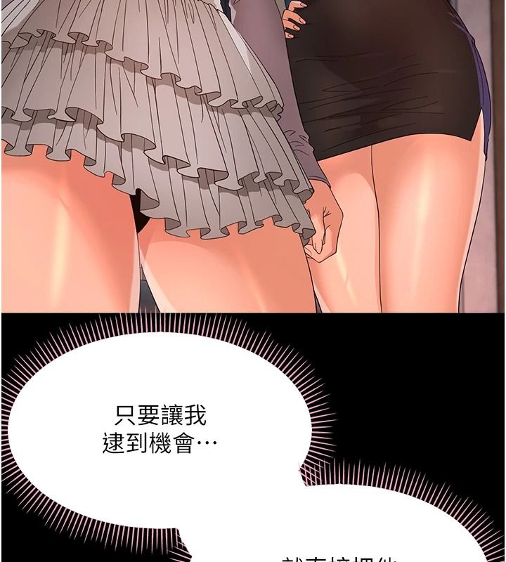 幼惑 - 第48話-寄生上流家庭 - page 82