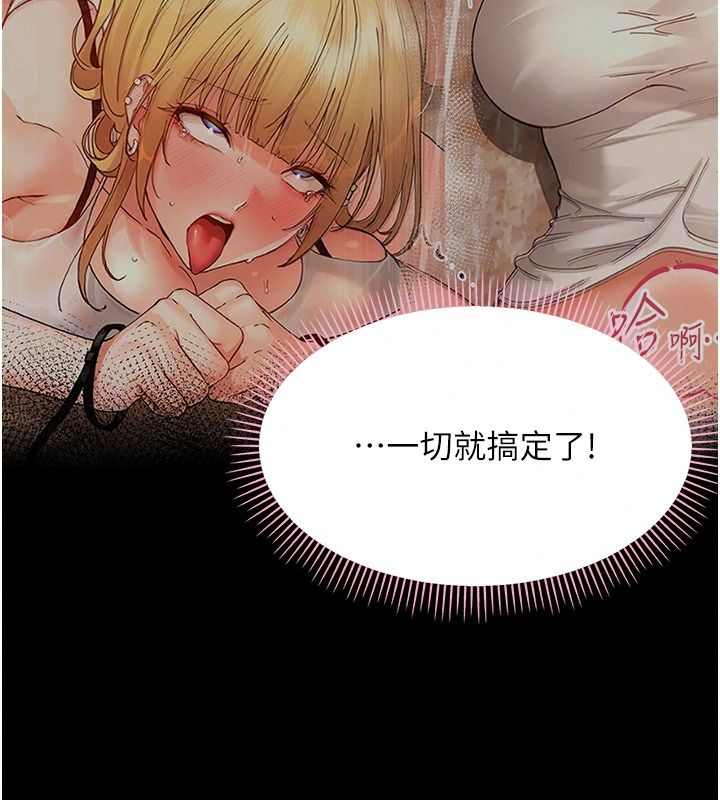 幼惑 - 第48話-寄生上流家庭 - page 85