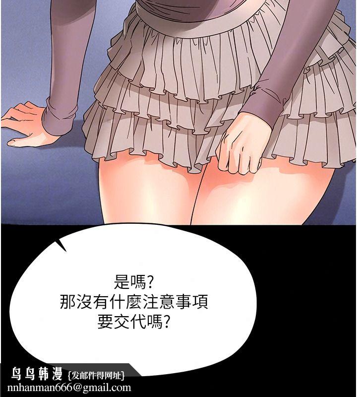 幼惑 - 第48話-寄生上流家庭 - page 92