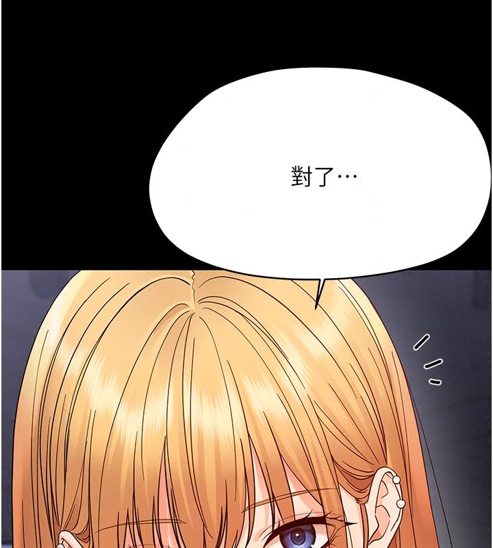 幼惑 - 第48話-寄生上流家庭 - page 93