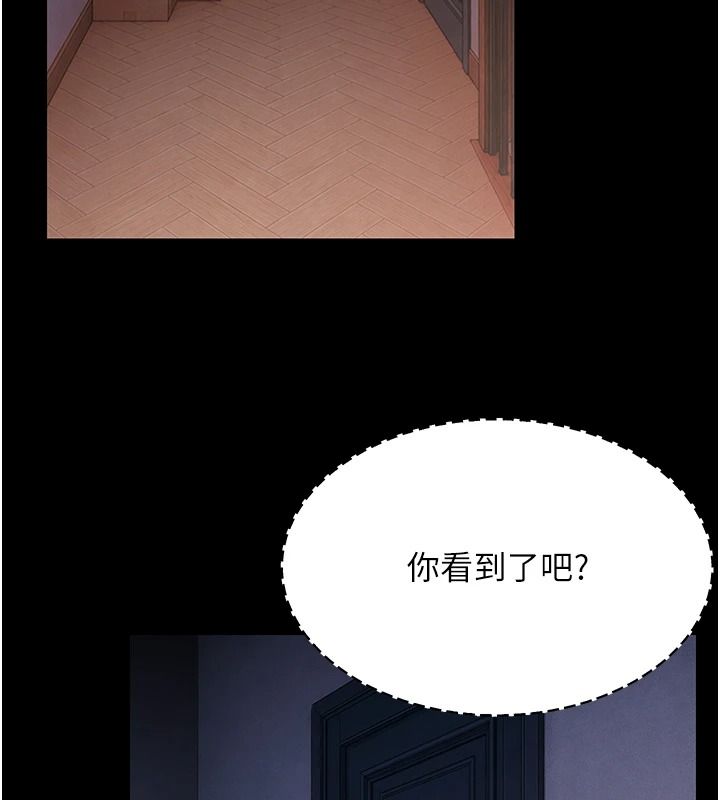幼惑 - 第48話-寄生上流家庭 - page 97