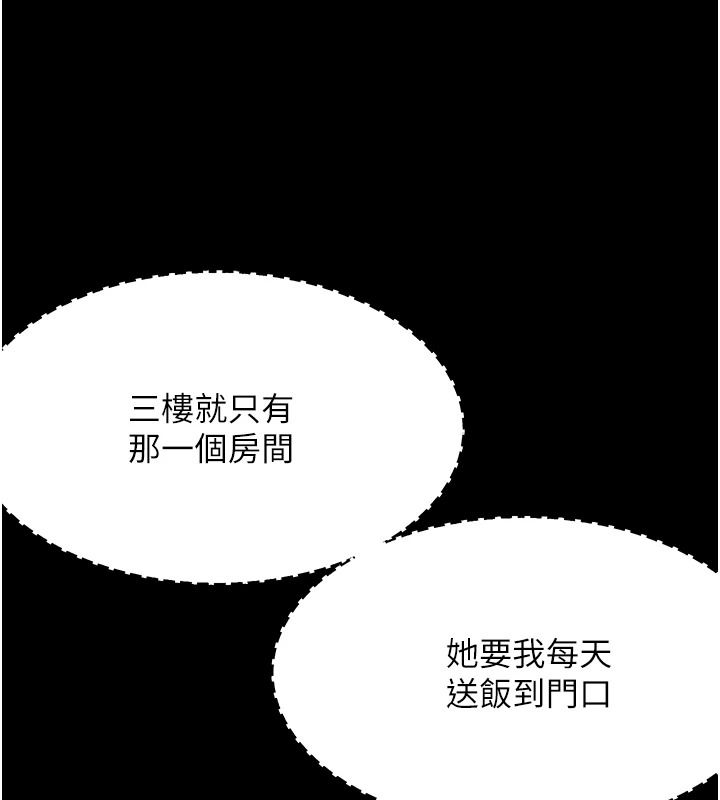 幼惑 - 第48話-寄生上流家庭 - page 101