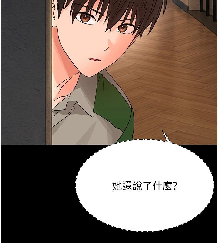 幼惑 - 第48話-寄生上流家庭 - page 103