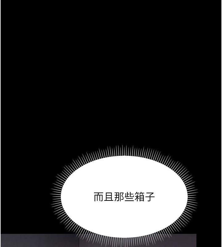 幼惑 - 第48話-寄生上流家庭 - page 107