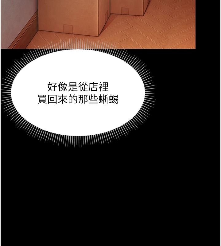 幼惑 - 第48話-寄生上流家庭 - page 109