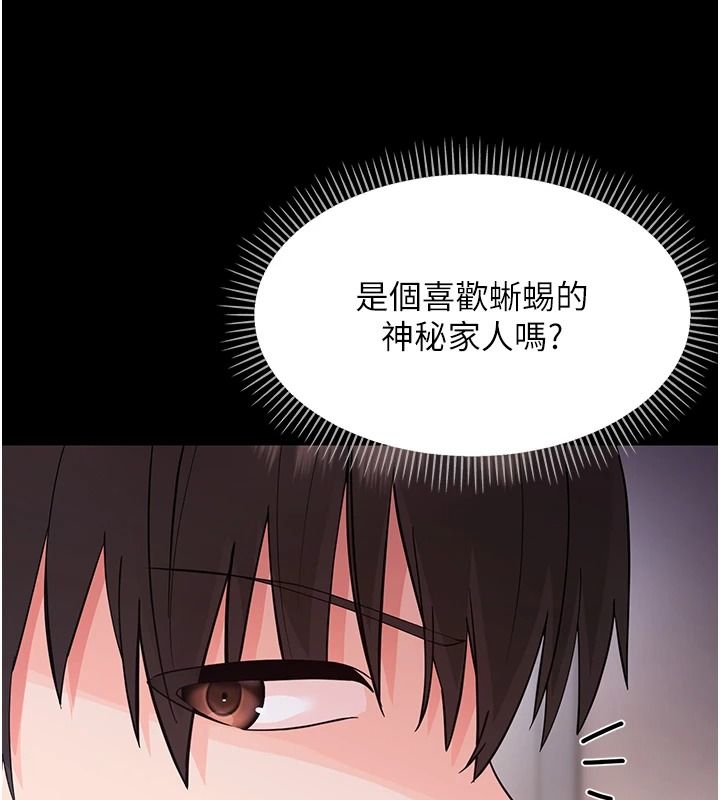 幼惑 - 第48話-寄生上流家庭 - page 110