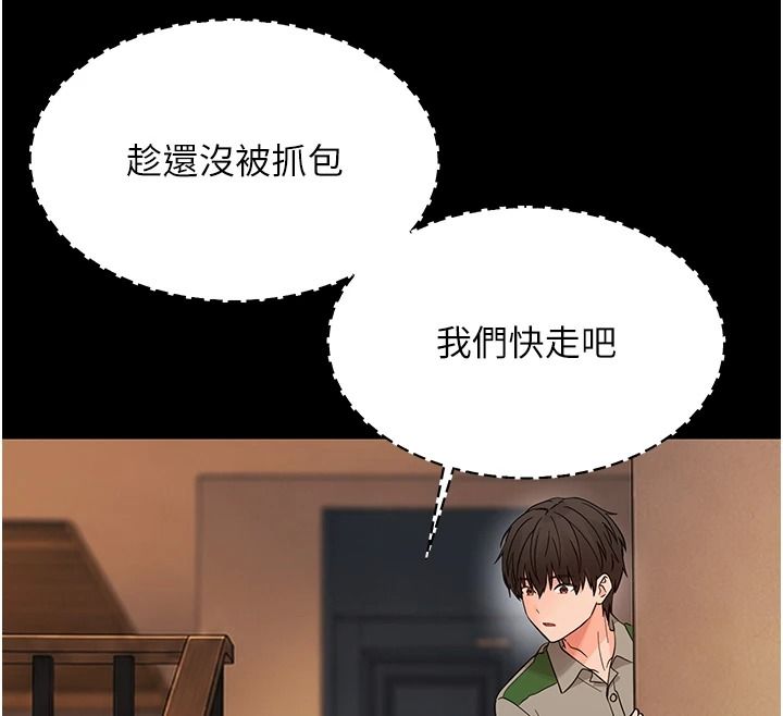 幼惑 - 第48話-寄生上流家庭 - page 112
