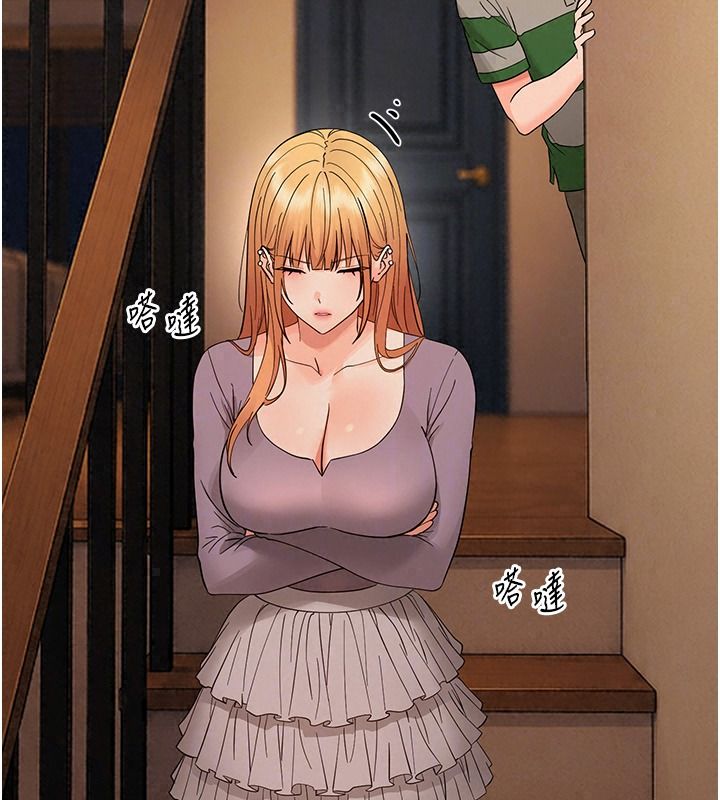 幼惑 - 第48話-寄生上流家庭 - page 113
