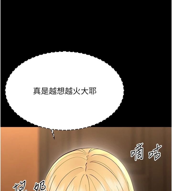 幼惑 - 第48話-寄生上流家庭 - page 115