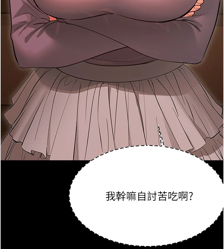 幼惑 - 第48話-寄生上流家庭 - page 117