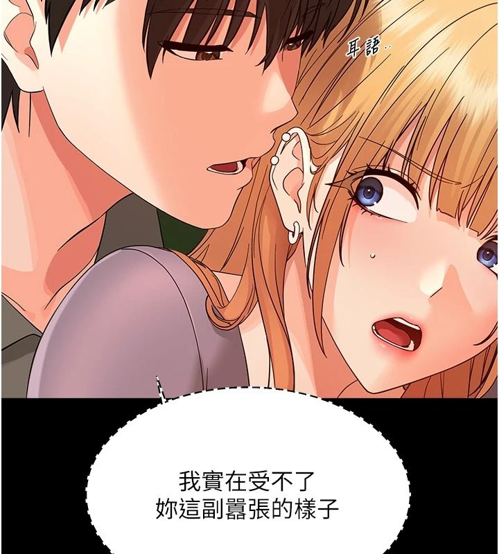 幼惑 - 第48話-寄生上流家庭 - page 125