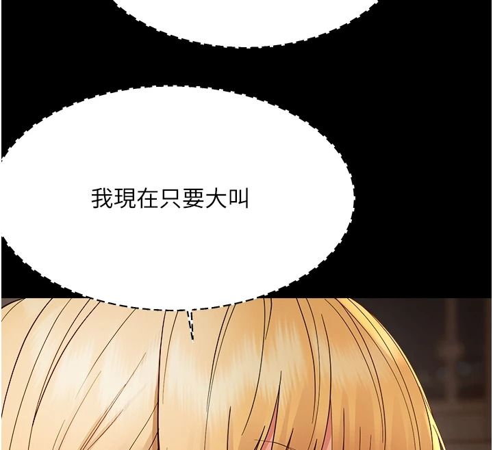 幼惑 - 第48話-寄生上流家庭 - page 126