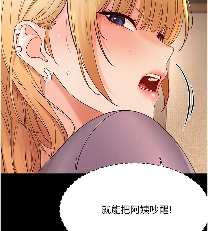 幼惑 - 第48話-寄生上流家庭 - page 127