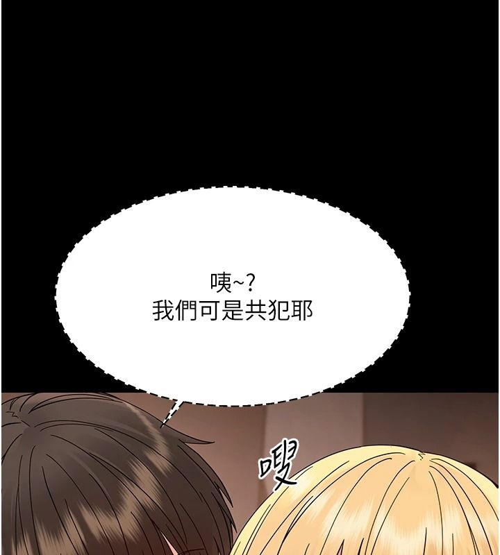 幼惑 - 第48話-寄生上流家庭 - page 129