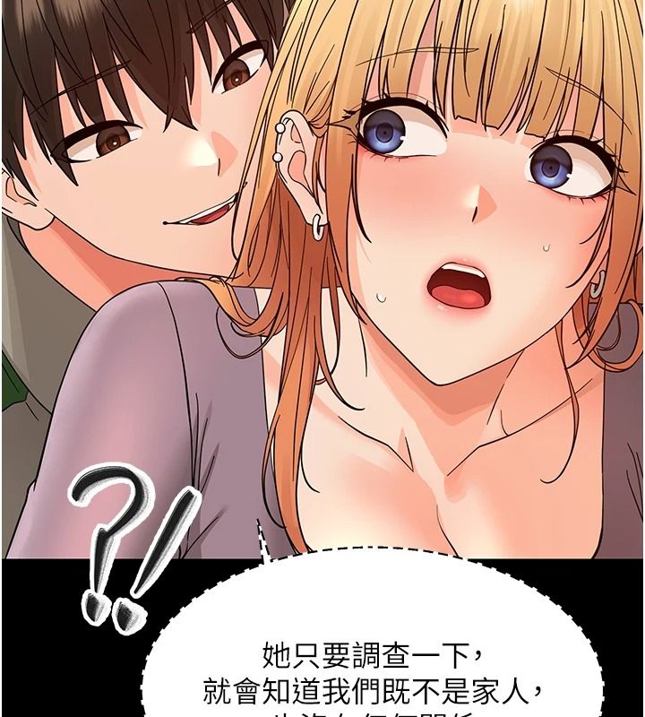 幼惑 - 第48話-寄生上流家庭 - page 130