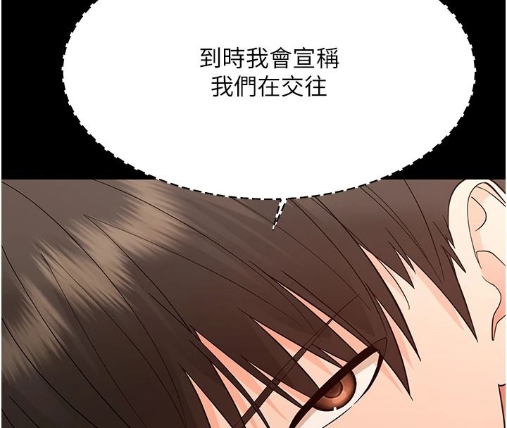 幼惑 - 第48話-寄生上流家庭 - page 132
