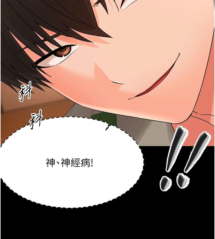 幼惑 - 第48話-寄生上流家庭 - page 133