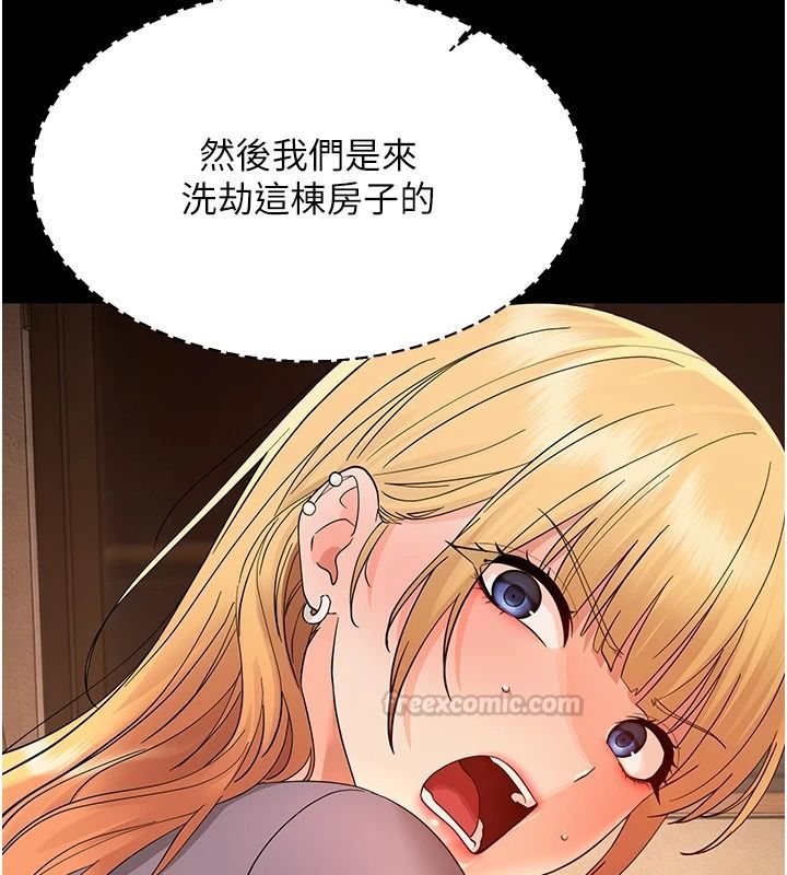 幼惑 - 第48話-寄生上流家庭 - page 135