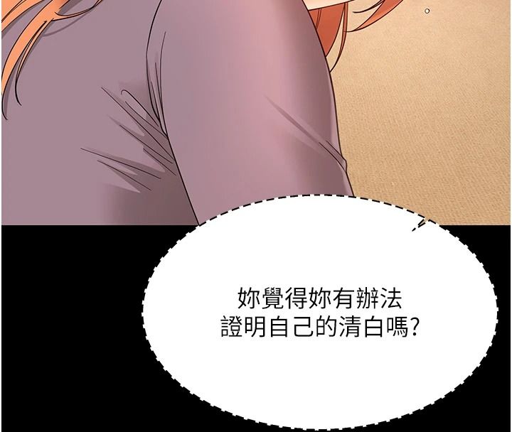 幼惑 - 第48話-寄生上流家庭 - page 136