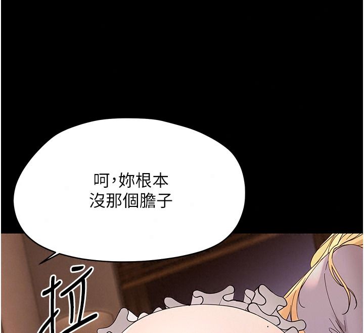 幼惑 - 第48話-寄生上流家庭 - page 140