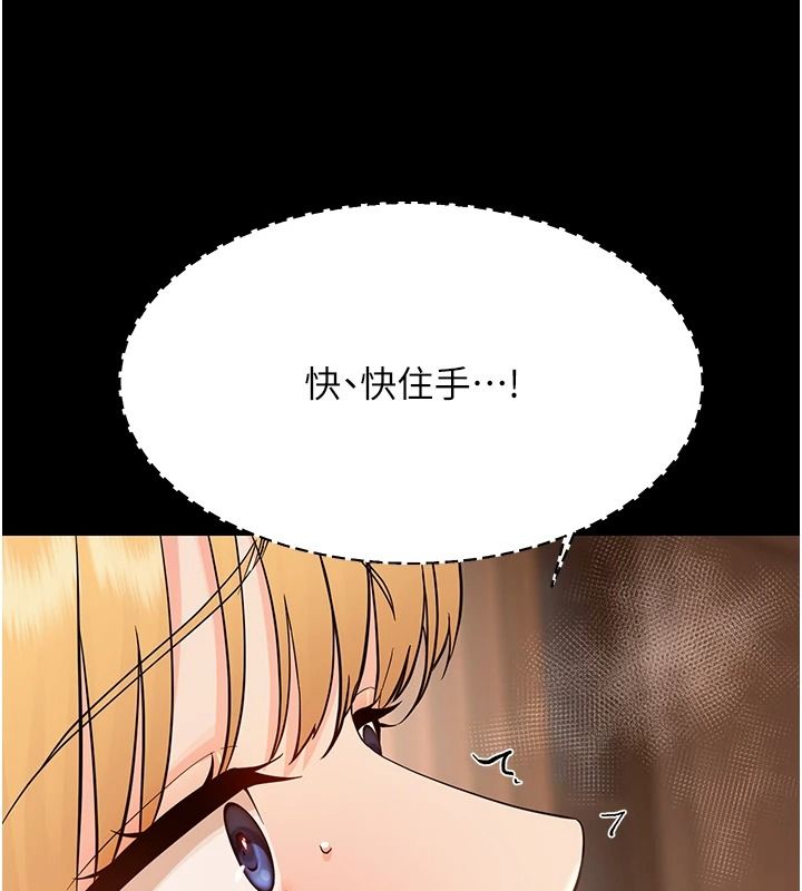 幼惑 - 第48話-寄生上流家庭 - page 147