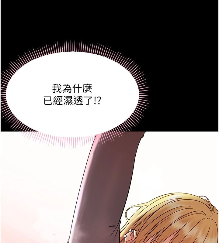 幼惑 - 第48話-寄生上流家庭 - page 155