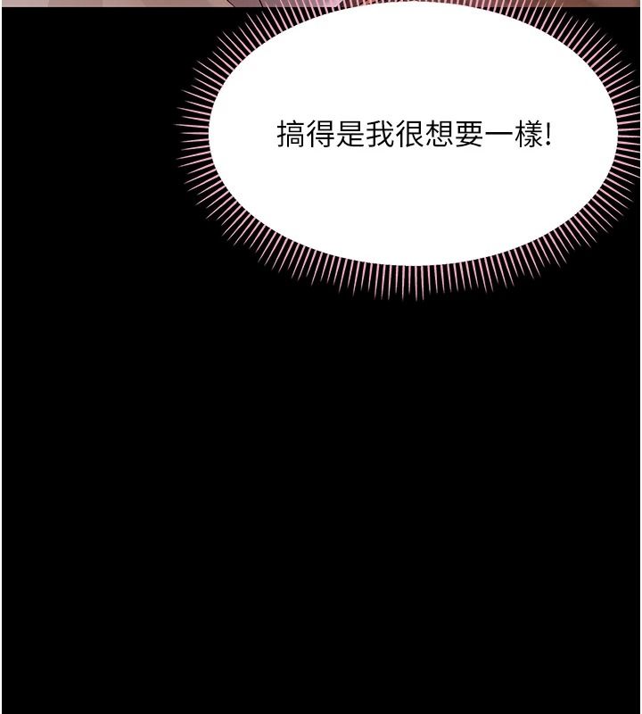 幼惑 - 第48話-寄生上流家庭 - page 157