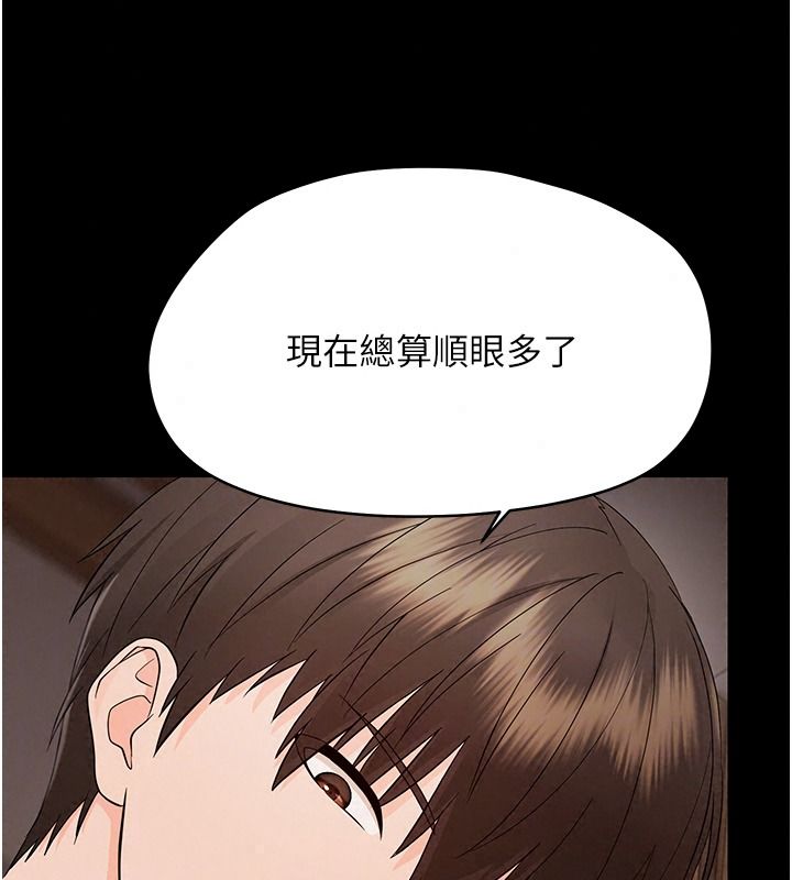 幼惑 - 第48話-寄生上流家庭 - page 160