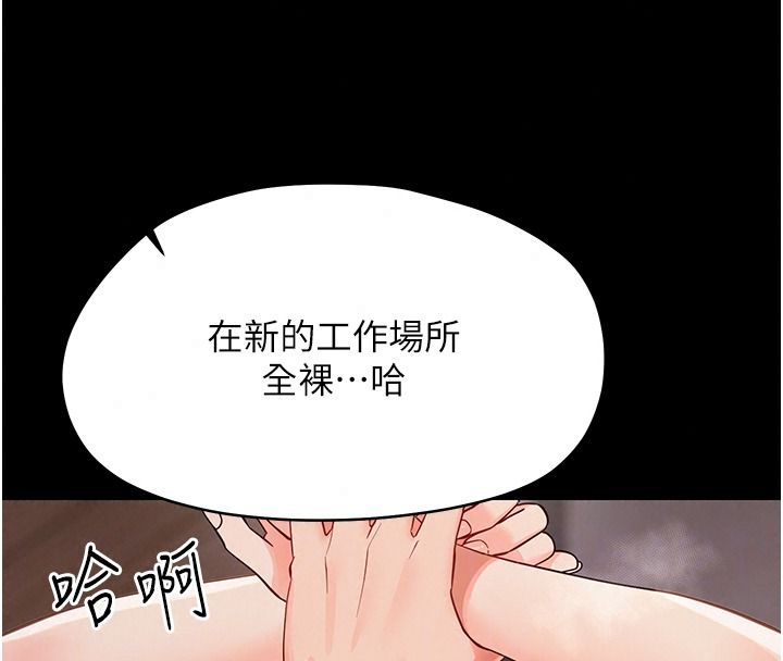 幼惑 - 第48話-寄生上流家庭 - page 162