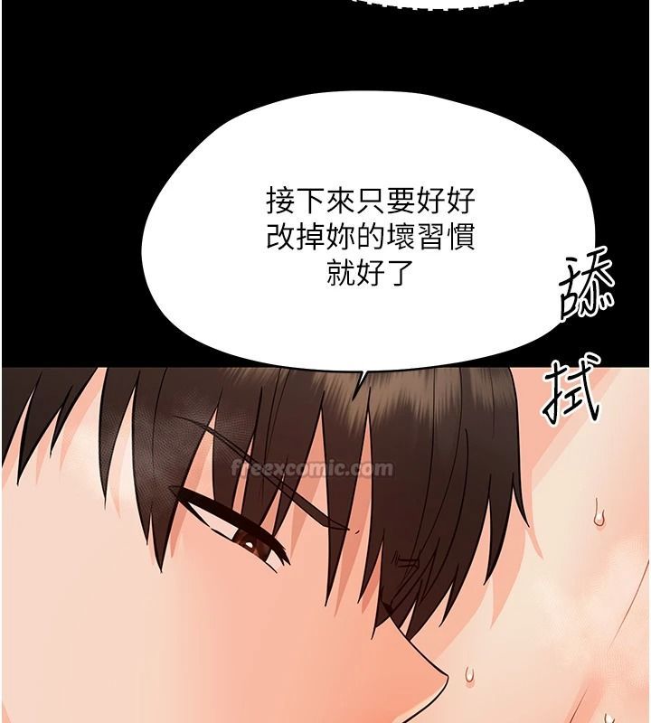 幼惑 - 第48話-寄生上流家庭 - page 165