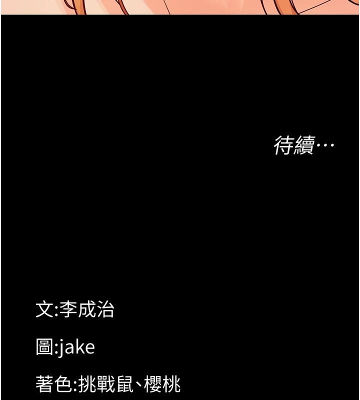 幼惑 - 第48話-寄生上流家庭 - page 180