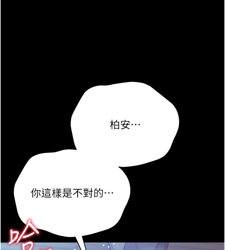 幼惑 - 第3话-我帮新妈妈洗澡了 - page 76