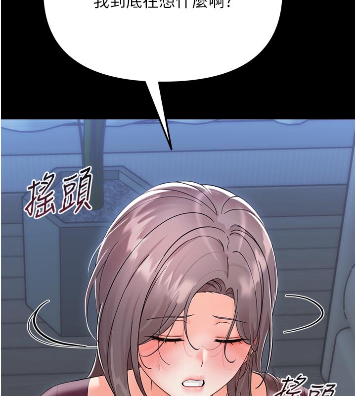 幼惑 - 第3话-我帮新妈妈洗澡了 - page 90