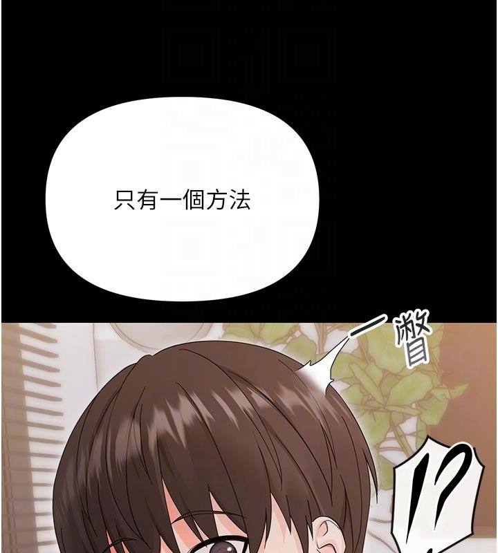 幼惑 - 第3话-我帮新妈妈洗澡了 - page 106